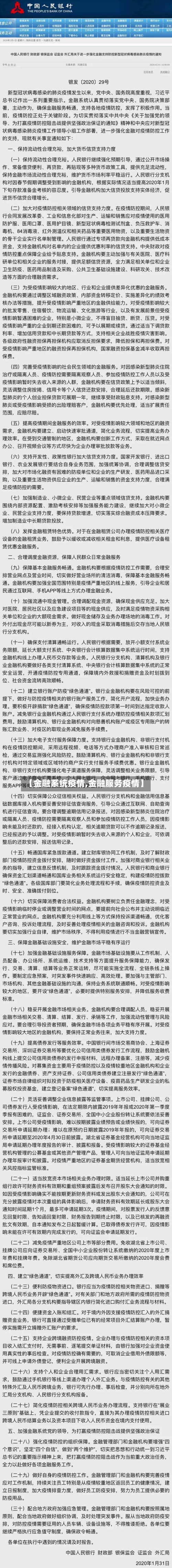 【金融系统疫情,金融服务疫情】-第2张图片