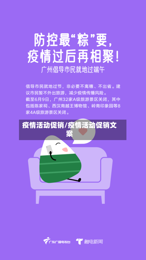疫情活动促销/疫情活动促销文案