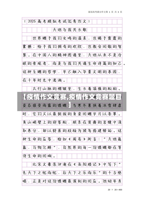 【疫情作文竞赛,疫情作文竞赛题目】