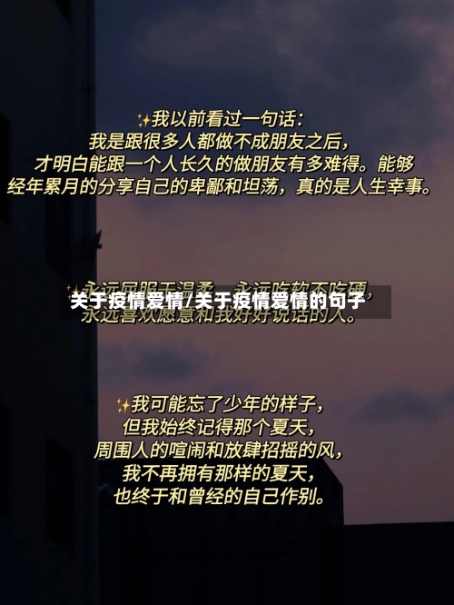关于疫情爱情/关于疫情爱情的句子-第2张图片