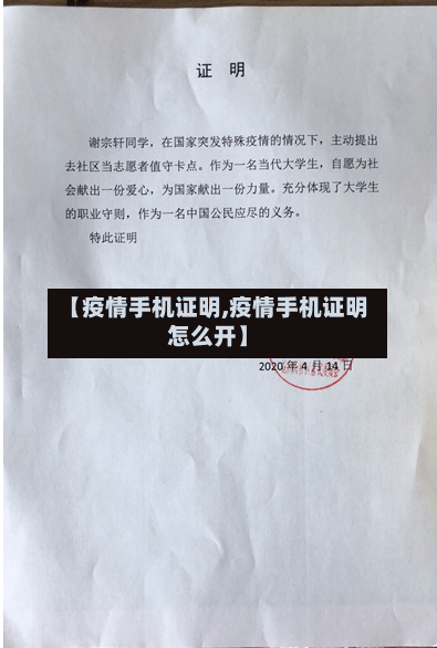 【疫情手机证明,疫情手机证明怎么开】