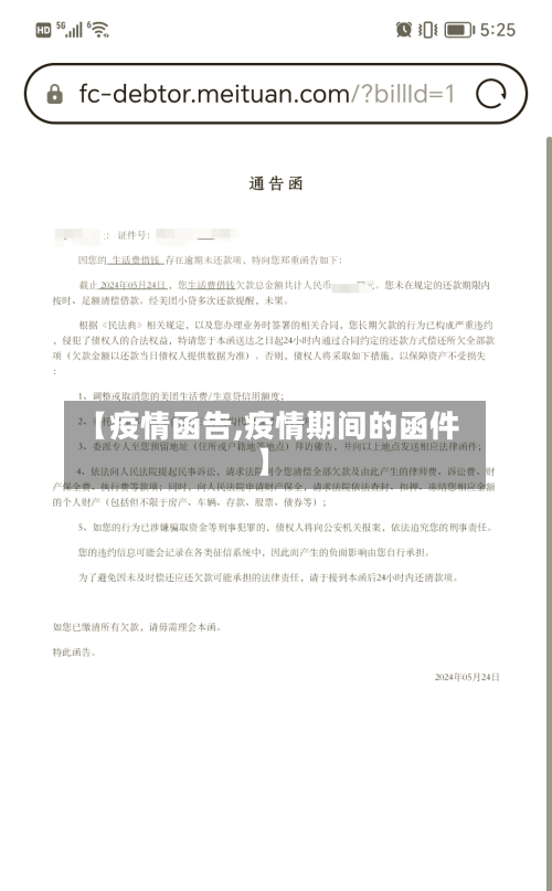 【疫情函告,疫情期间的函件】-第2张图片
