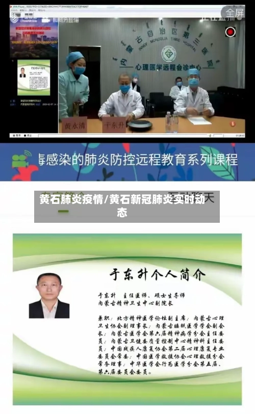 黄石肺炎疫情/黄石新冠肺炎实时动态