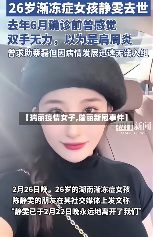 【瑞丽疫情女子,瑞丽新冠事件】-第3张图片