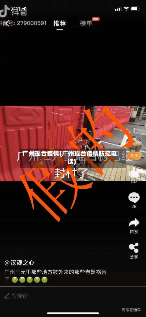 广州瑶台疫情(广州瑶台疫情防控电话)-第3张图片