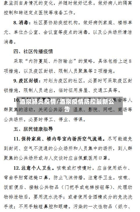 酒泉肺炎疫情/酒泉疫情防控最新公告