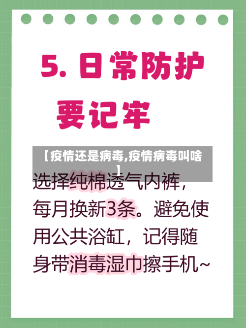 【疫情还是病毒,疫情病毒叫啥】-第1张图片