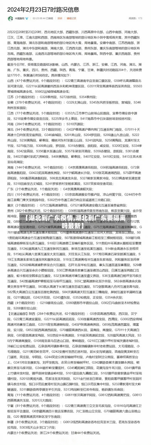【湖北到广东疫情,湖北到广东要隔离吗最新】