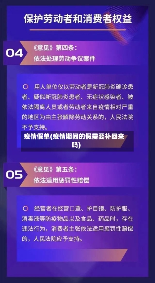 疫情假单(疫情期间的假需要补回来吗)