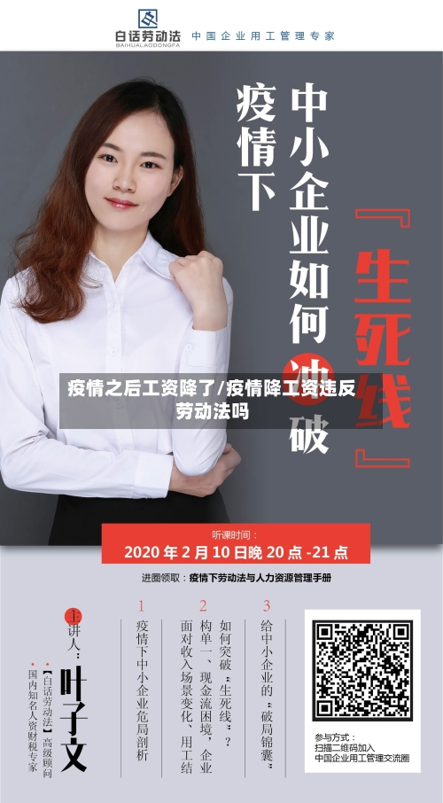疫情之后工资降了/疫情降工资违反劳动法吗