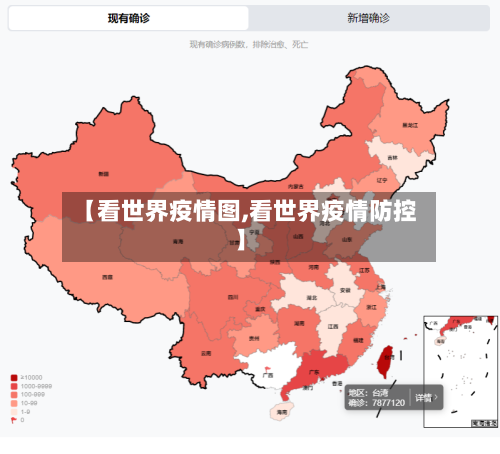 【看世界疫情图,看世界疫情防控】-第2张图片