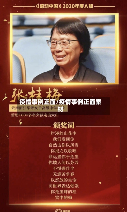 疫情事例正面/疫情事例正面素材-第2张图片