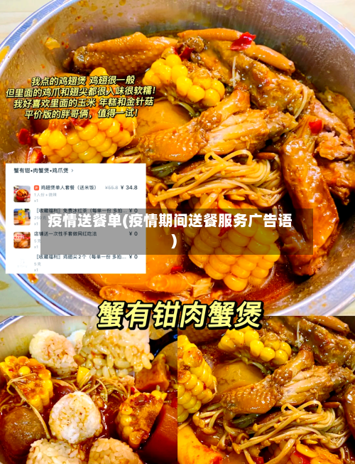 疫情送餐单(疫情期间送餐服务广告语)