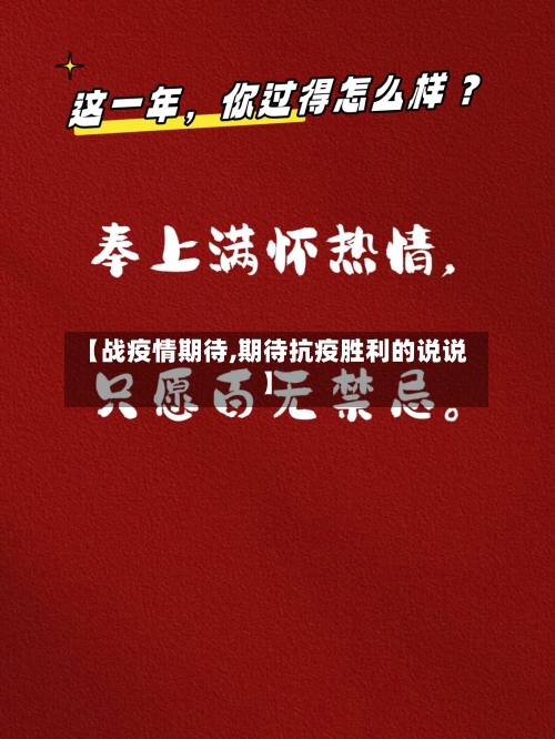 【战疫情期待,期待抗疫胜利的说说】-第3张图片
