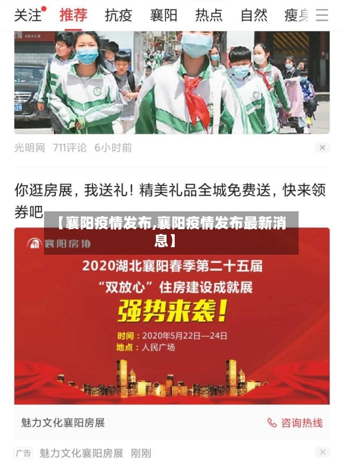 【襄阳疫情发布,襄阳疫情发布最新消息】-第2张图片
