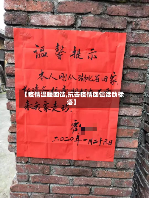 【疫情温暖回馈,抗击疫情回馈活动标语】